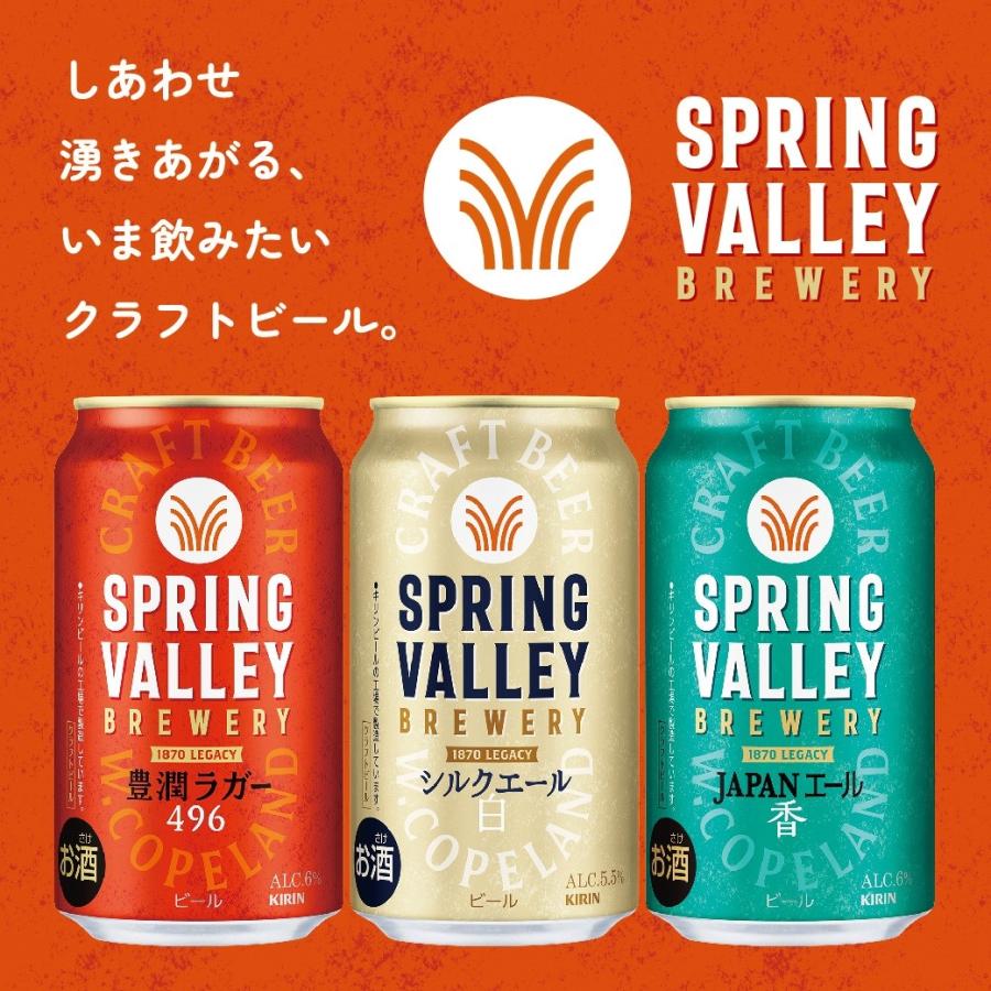 【送料無料】キリン スプリングバレー 350ml×48本 キリン スプリングバレー シルクエール 白 350ml 缶 48本