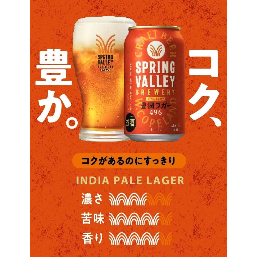 キリン（KIRIN） あすつく 送料無料 クラフトビール SPRING VALLEY