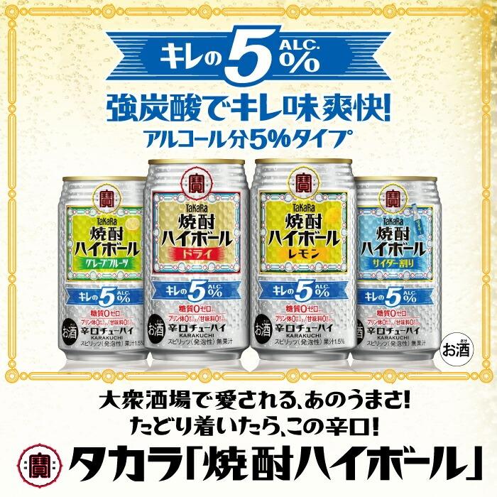 タカラ 焼酎ハイボール あすつく 送料無料 宝 タカラ焼酎ハイボール