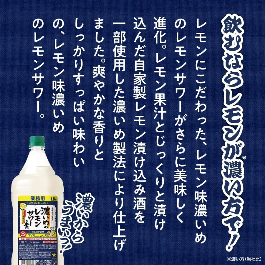 サッポロ（SAPPORO） あすつく 濃いめのレモンサワーの素 1800ml 1.8L