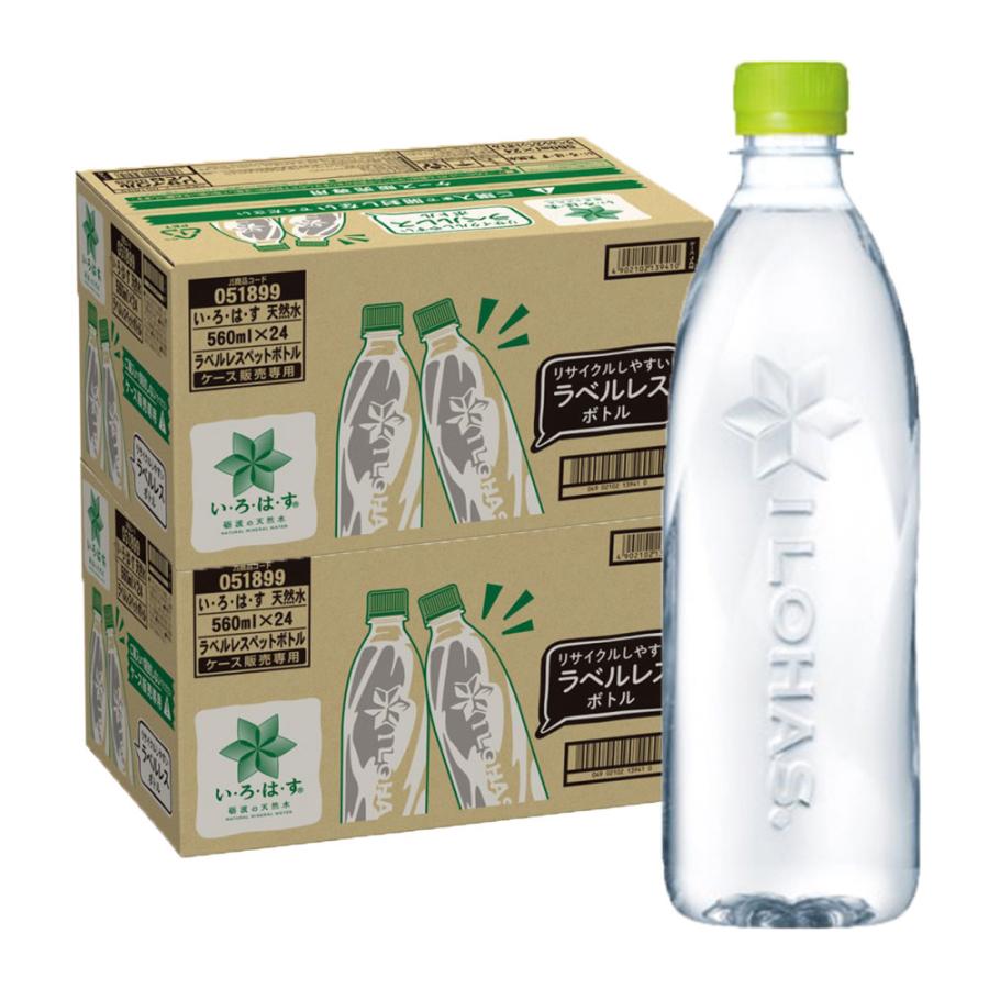 い・ろ・は・す あすつく 送料無料 コカ・コーラ ラベルレス 560ml×2