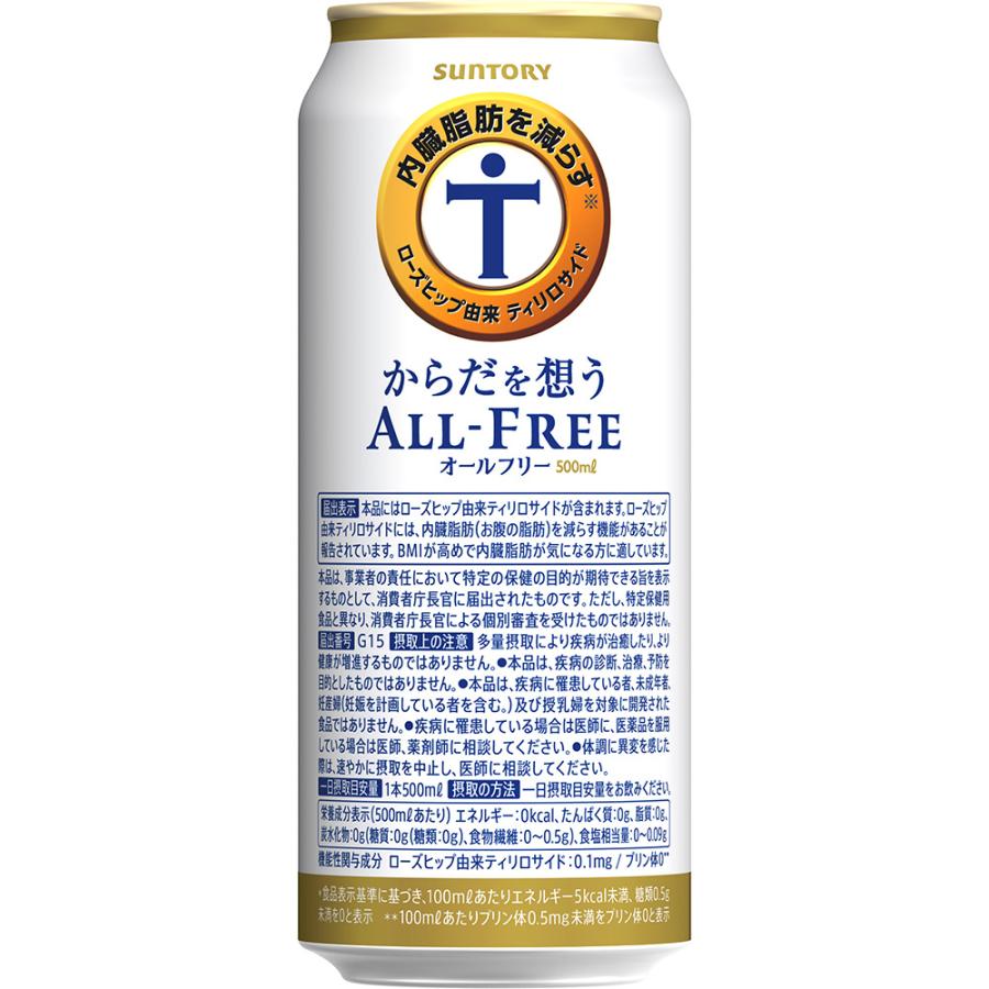 5/18〜20限定+3％ あすつく ノンアルコール 送料無料 サントリー からだを想う ALL-FREE オールフリー 500ml×48本｜liquor-boss1｜06