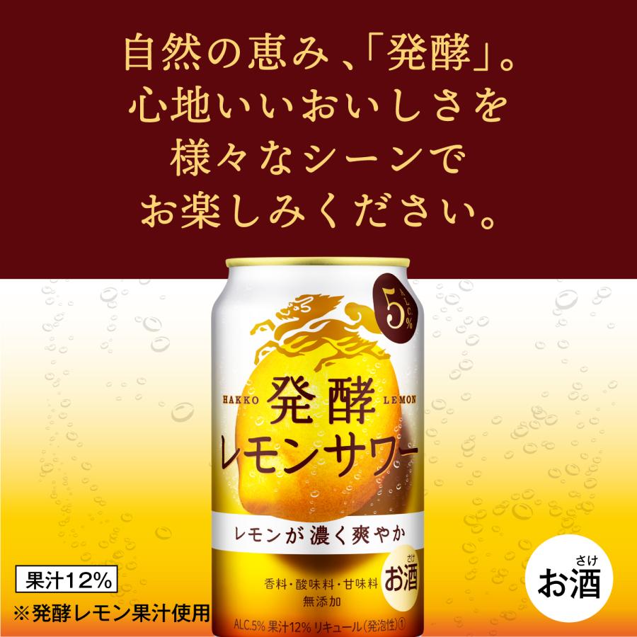 あすつく 送料無料 チューハイ 酎ハイ サワー キリン 麒麟 発酵レモンサワー 5％ 500ml×2ケース/48本｜liquor-boss1｜09