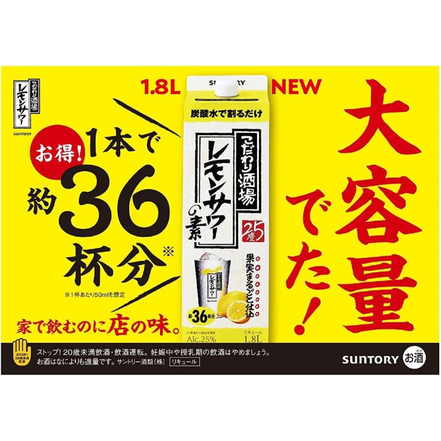 サントリーこだわり酒場レモンサワーの素 25度1.8L×6パック 楽天市場】サントリー こだわり酒場のレモンサワーの素 コンク