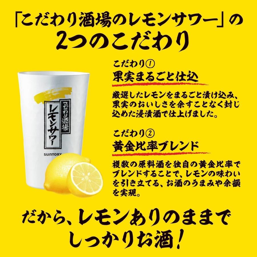 SUNTORY（サントリー） あすつく 送料無料 こだわり酒場のレモンサワー