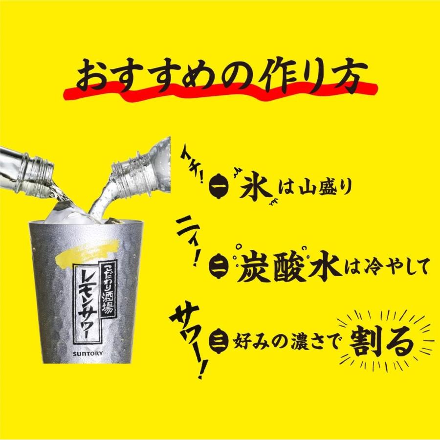 SUNTORY（サントリー） あすつく 送料無料 こだわり酒場のレモンサワー