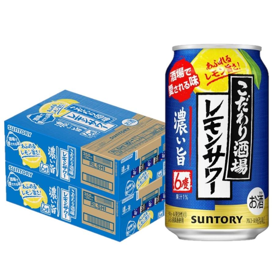 SUNTORY（サントリー） あすつく 送料無料 こだわり酒場のレモンサワー