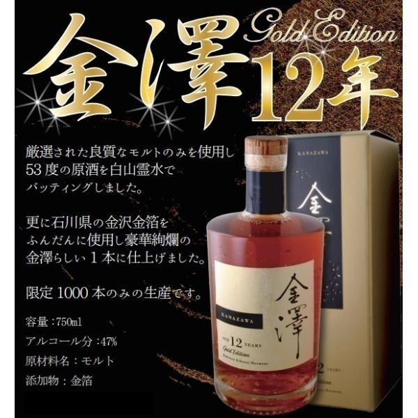 送料無料 数量限定 金澤 12年 47度 金箔入り ゴールドエディション 750ml 1本 :25957b:リカーBOSS - 通販 - Yahoo!ショッピング