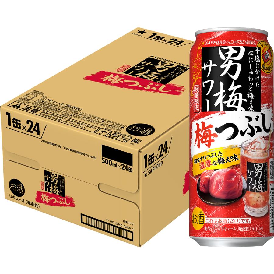送料無料 チューハイ 酎ハイ サワー サッポロ 男梅サワー 梅つぶし 500ml 24本 リカーboss Paypayモール店 通販 Paypayモール