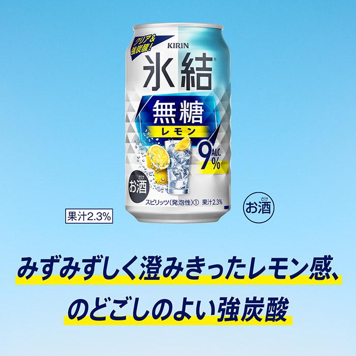 氷結 あすつく 送料無料 キリン 無糖 レモン 9% 500ml×2ケース 氷結 あすつく 送料無料 キリン 無糖 レモン 9% 500ml×2ケース