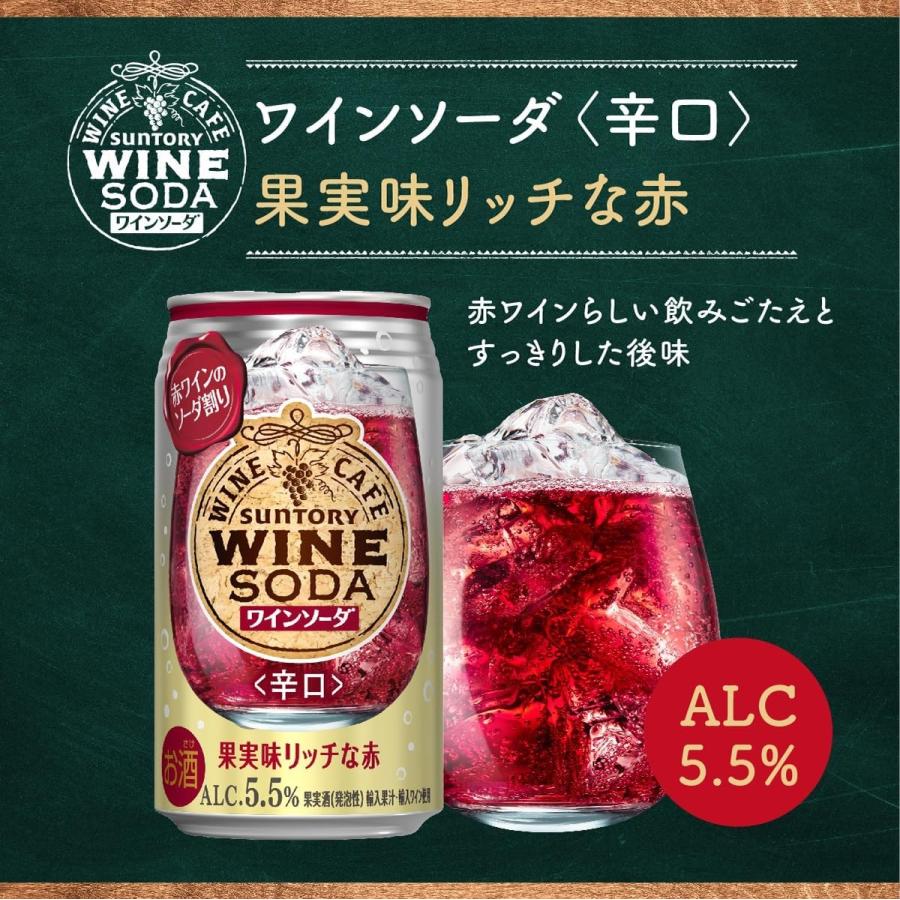SUNTORY（サントリー） あすつく 送料無料 ワインカフェ ワインソーダ