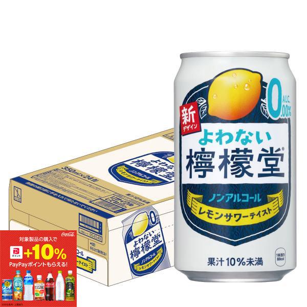 檸檬堂 送料無料 よわない檸檬堂 350ml×1ケース/24本 ノン