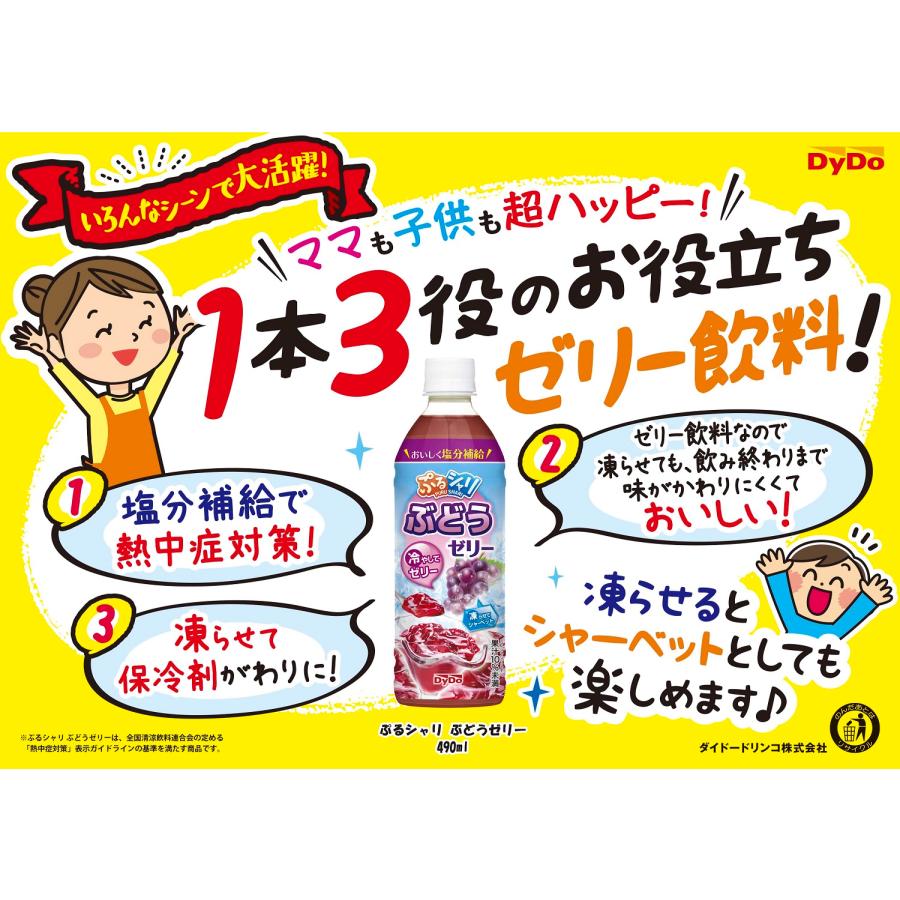 送料無料 ダイドー ぷるシャリ ぶどうゼリー 490ml×48本｜liquor-boss1｜03