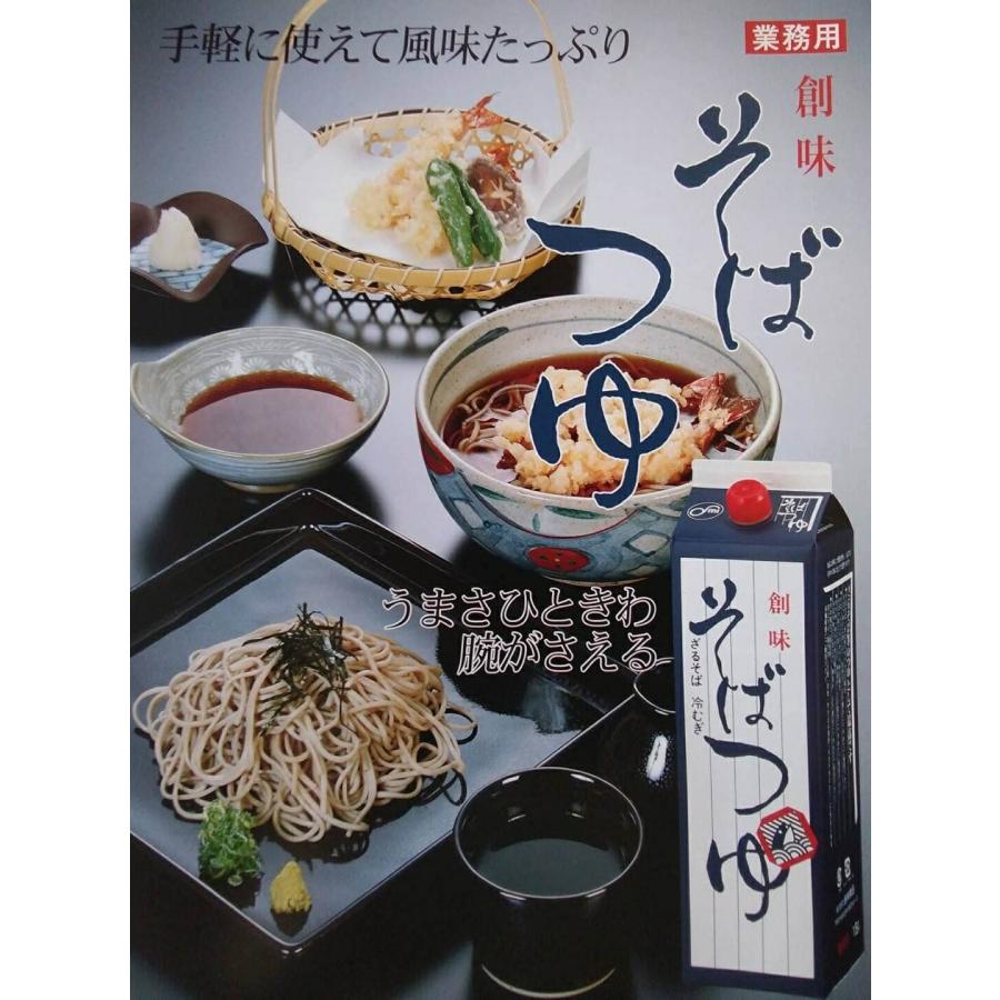 5/25限定+3％ 送料無料 創味食品 そばつゆ 1800ml 1.8L 2本｜liquor-boss1｜02