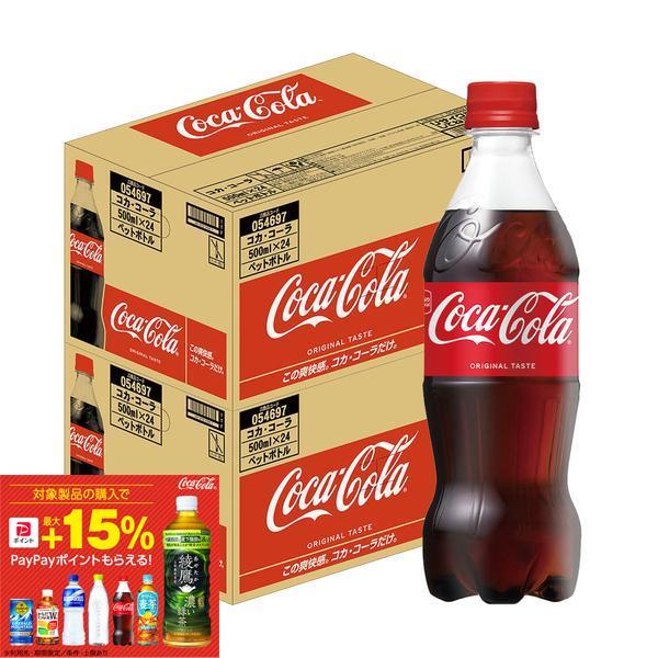 激安コカコーラオリジナル500ml 2ケース48本送料込み1ケース2,999円 Coca Cola（コカコーラ） あすつく 送料無料 500ml×2ケース/48本