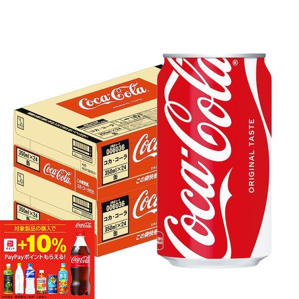 あすつく 送料無料 コカ コーラ 350ml 48本3 859円 満点の