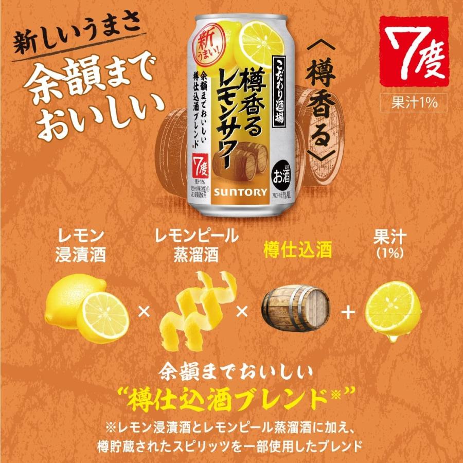 サントリー こだわり酒場＜樽香るレモンサワー＞ 7％ 500ml×1ケース/24本｜liquor-boss1｜03