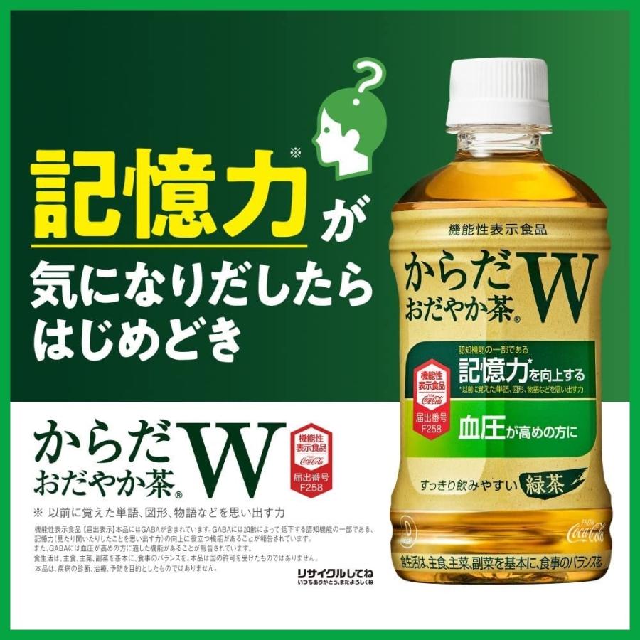 送料無料 コカ・コーラ からだおだやか茶W 350ml×48本 機能性