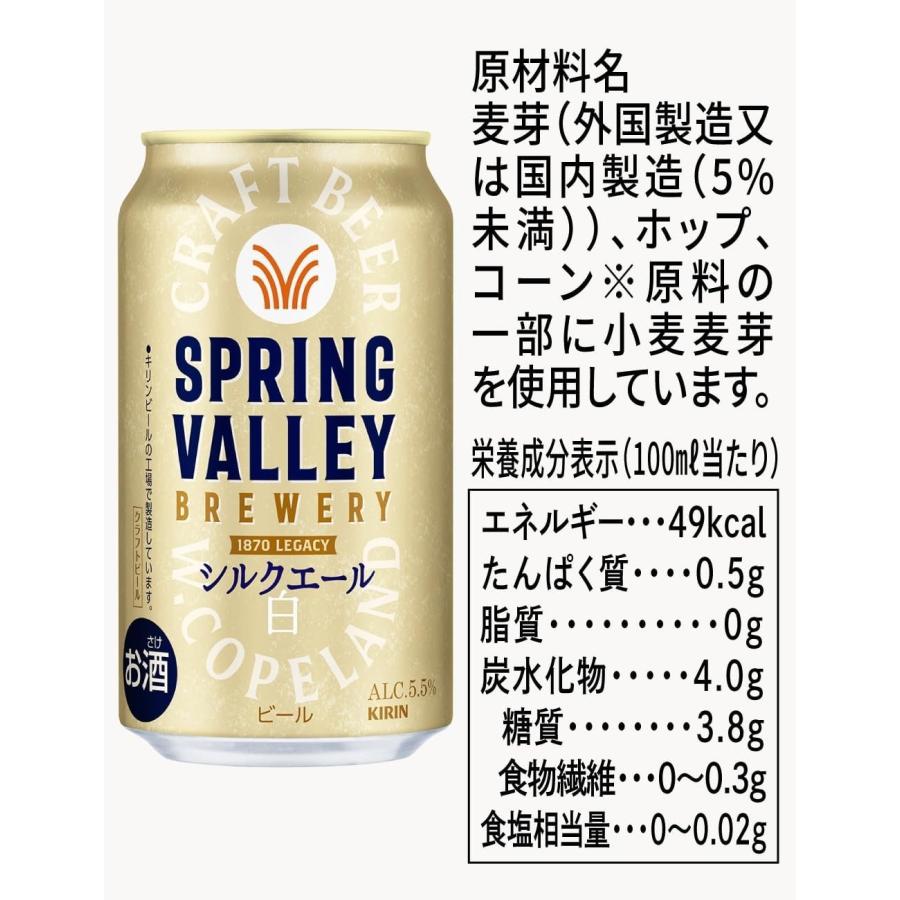 キリン（KIRIN） あすつく 送料無料 クラフトビール SPRING VALLEY