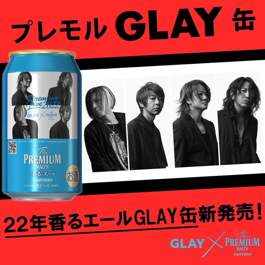 GLAY プレミアムモルツ プレモル缶 3本