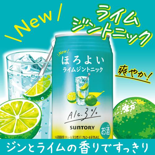 あすつく 送料無料 サントリー ほろよい ライムジントニック 350ml×3ケース/72本｜liquor-boss1｜02