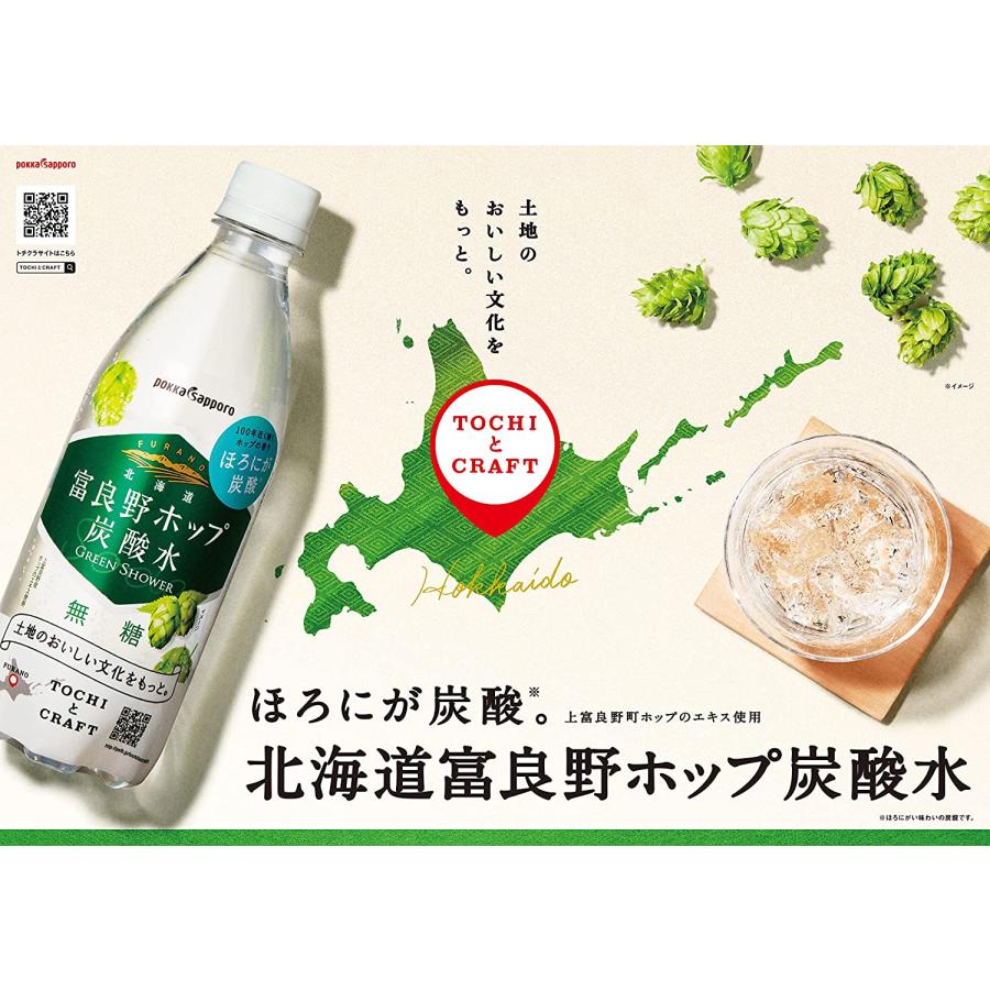 ぽっかぽか 送料無料 ポッカサッポロ 北海道富良野ホップ炭酸水 500ml×2ケース/48