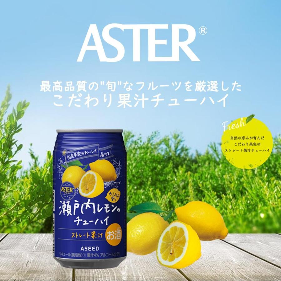 5/25限定+3％ あすつく チューハイ 酎ハイ サワー アシード アスター 瀬戸内レモン チューハイ 350ml×1ケース/24本｜liquor-boss1｜02