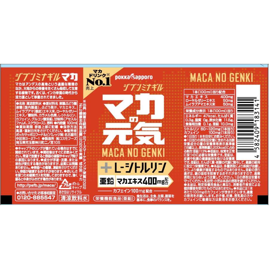 pokka sapporo（ポッカサッポロ） 送料無料 ポッカ マカの元気ドリンク
