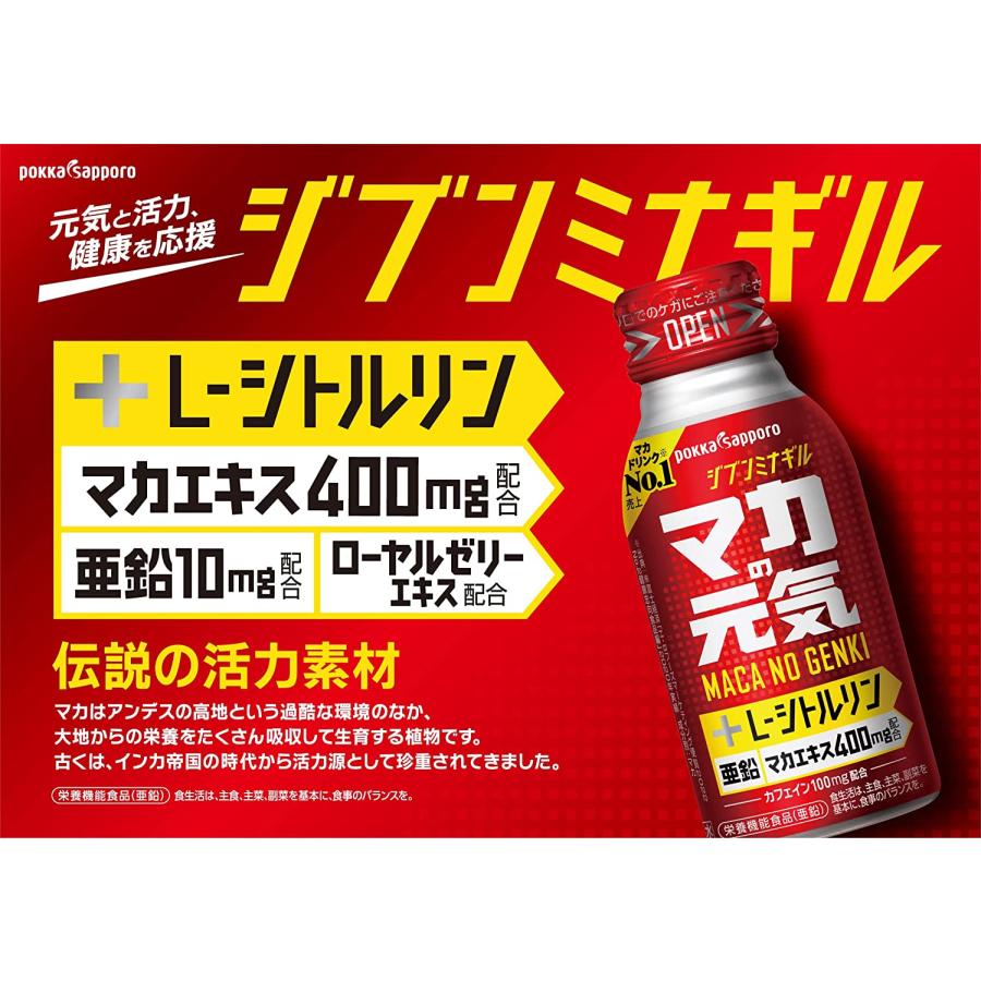 pokka sapporo（ポッカサッポロ） 送料無料 ポッカ マカの元気ドリンク