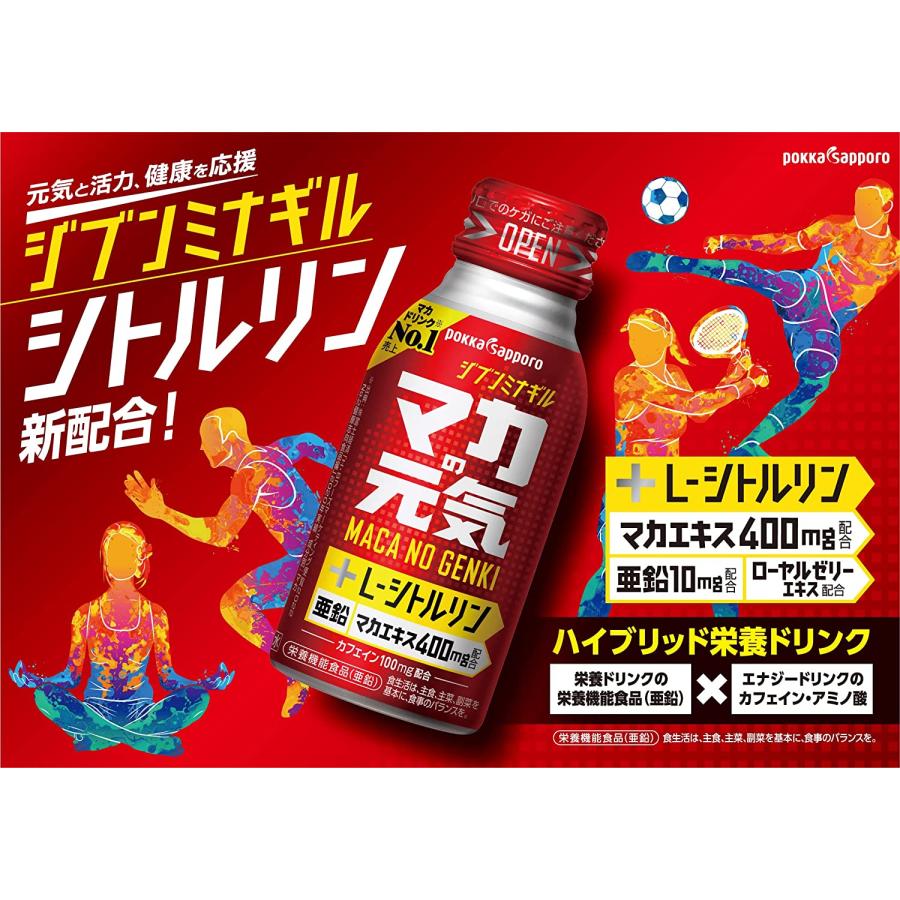 pokka sapporo（ポッカサッポロ） 送料無料 ポッカ マカの元気ドリンク