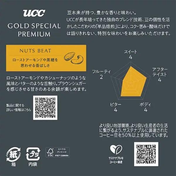 送料無料 UCC GOLD SPECIAL PREMIUM ナッツビート150g（粉）×6袋｜liquor-boss1｜03