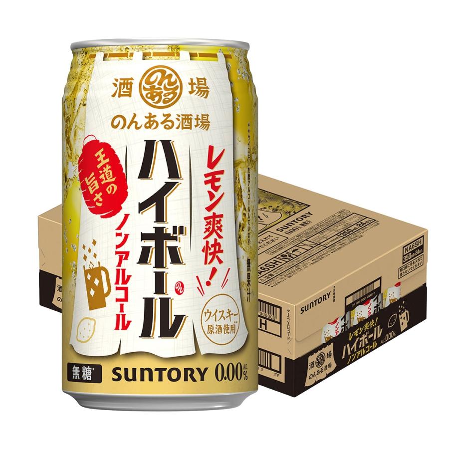 SUNTORY（サントリー） あすつく 送料無料 のんある酒場 ハイボール
