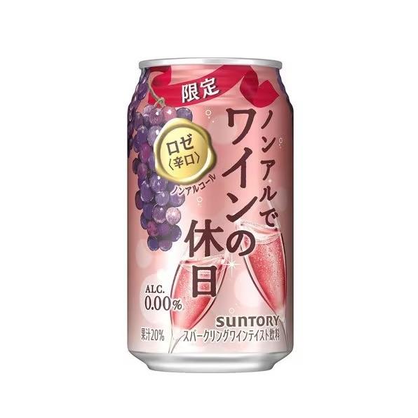 あすつく 送料無料 サントリー ノンアルでワインの休日 ロゼ 350ml×2ケース/48本 ノンアルコールワイン｜liquor-boss1｜02