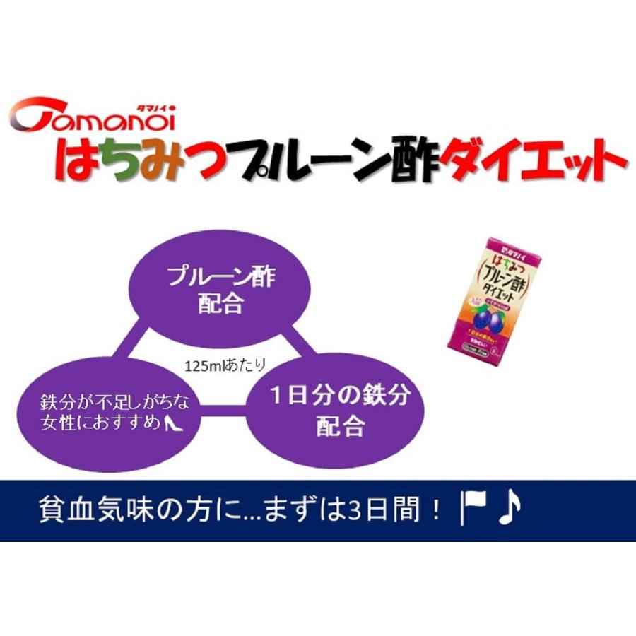 送料無料 タマノイ酢 はちみつプルーン酢ダイエット 125ml 紙パック 4ケース(96本)の画像