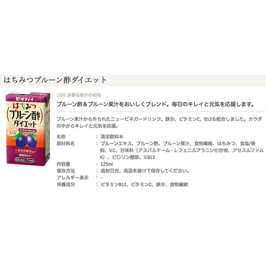 送料無料 タマノイ酢 はちみつプルーン酢ダイエット 125ml 紙パック 4ケース(96本)の画像