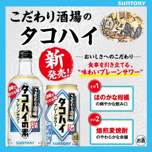 サントリー こだわり酒場のタコハイ 6％ 350ml×1ケース/24本 あすつく｜liquor-boss1｜02