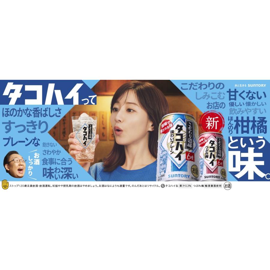 こだわり酒場のタコハイ 送料無料 サントリー 6％ 350ml×4ケース