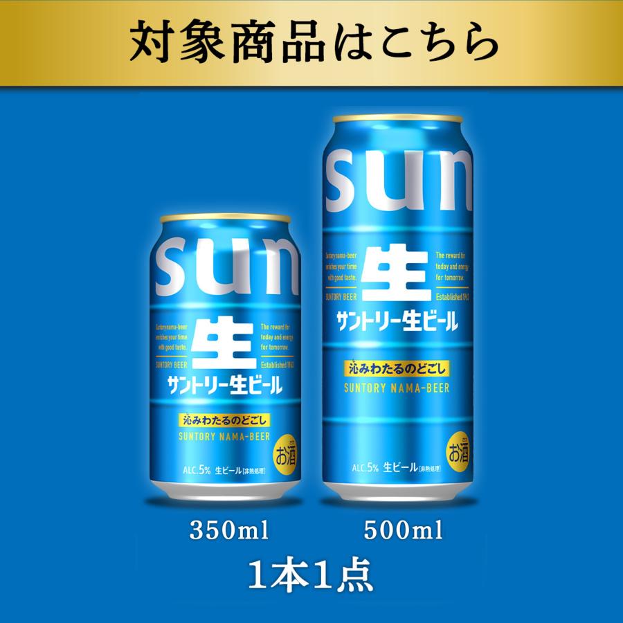 SUNTORY（サントリー） あすつく 送料無料 生ビール 350ml×3ケース/72