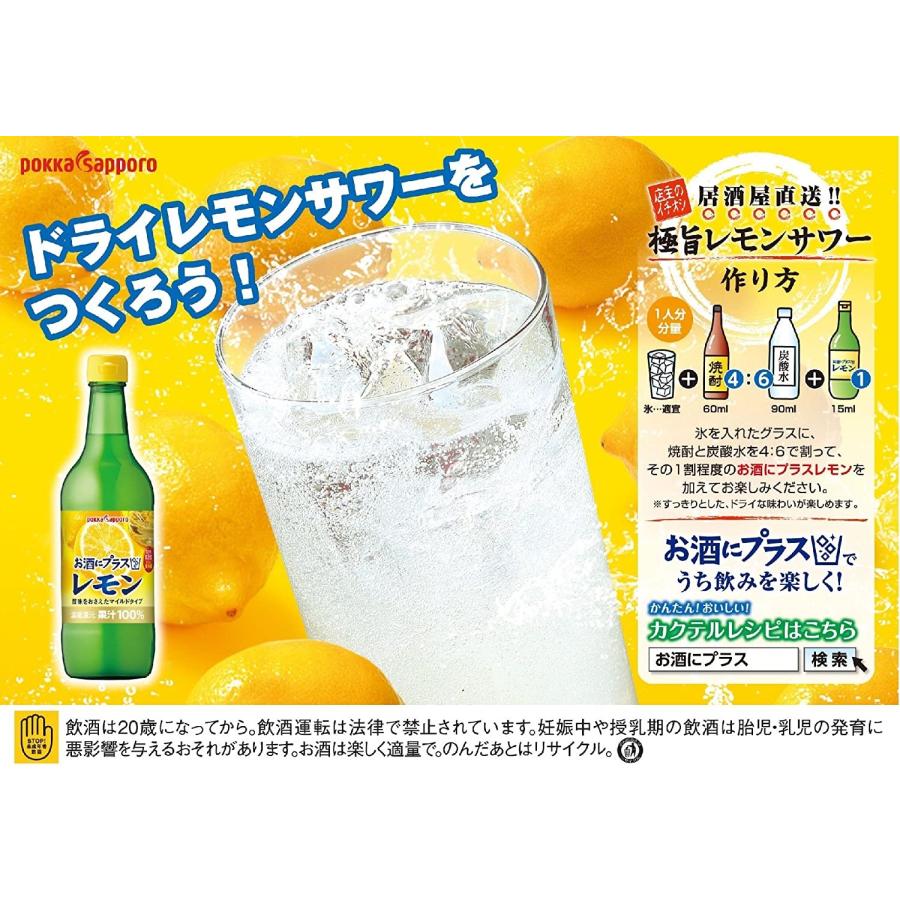 5/15限定+3％ あすつく 送料無料 ポッカサッポロ お酒にプラス レモン 540ml×12本｜liquor-boss1｜03