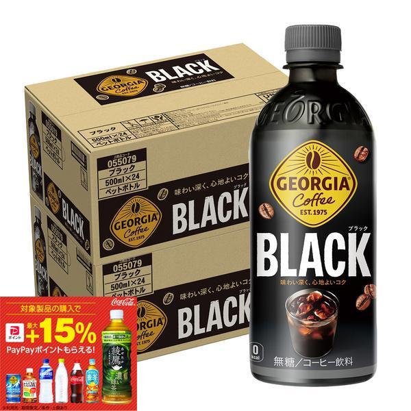 ジョージア　ブラック無糖400ml 2ケース48本 送料込み1ケース3,249円 ジョージア あすつく 送料無料 コカ・コーラ ブラック 500ml×2ケース