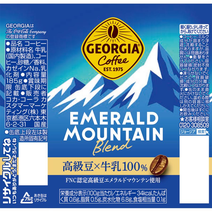 ジョージア あすつく 送料無料 エメラルドマウンテンブレンド 185ml×3