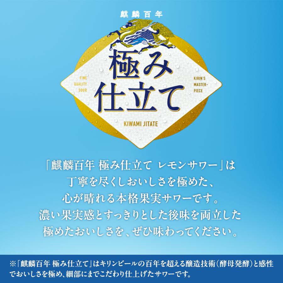 5/18〜20限定+3％ キリン 麒麟百年 極み仕立てレモンサワー 350ml×1ケース/24本｜liquor-boss1｜02