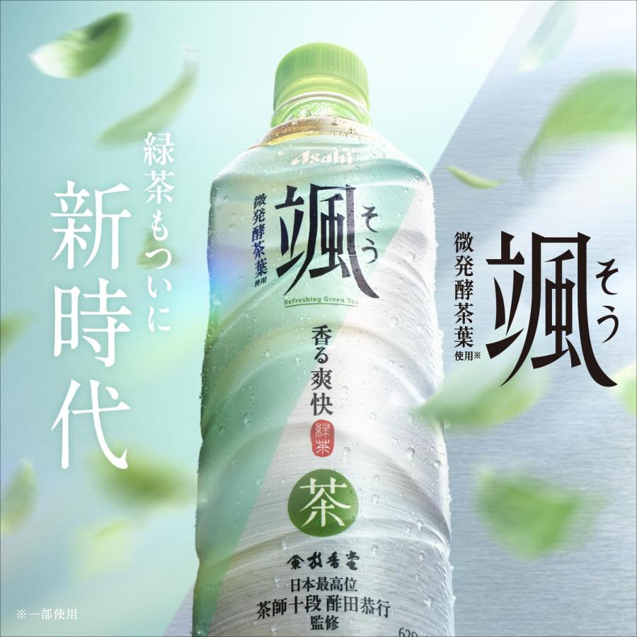 アサヒ（asahi） 送料無料 颯 緑茶 620ml×1ケース/24本 : リカーBOSS