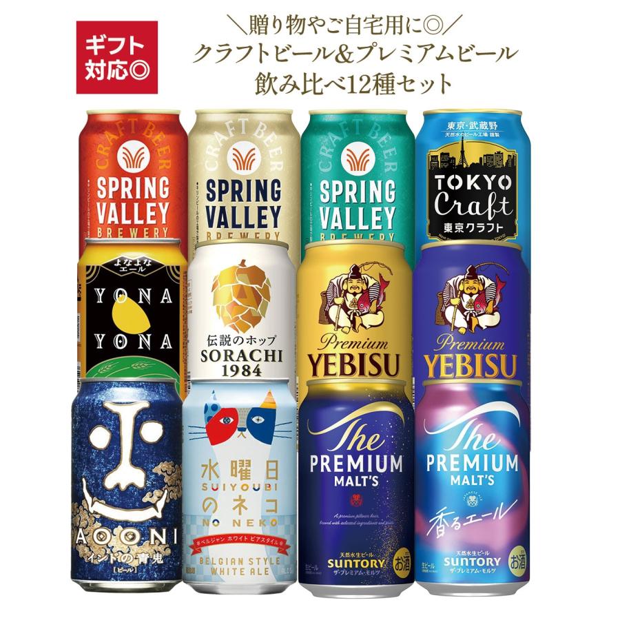 送料無料 プレミアムビール＆クラフトビール 飲み比べセット 第10弾