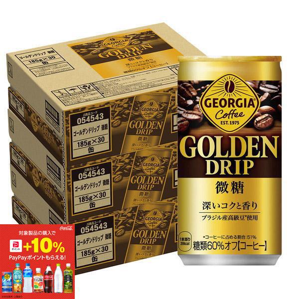ジョージア あすつく 送料無料 コカ・コーラ ゴールデンドリップ