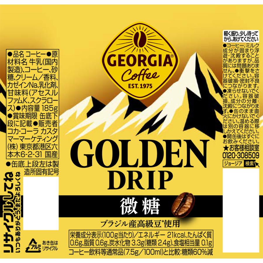 ジョージア あすつく 送料無料 コカ・コーラ ゴールデンドリップ 微糖