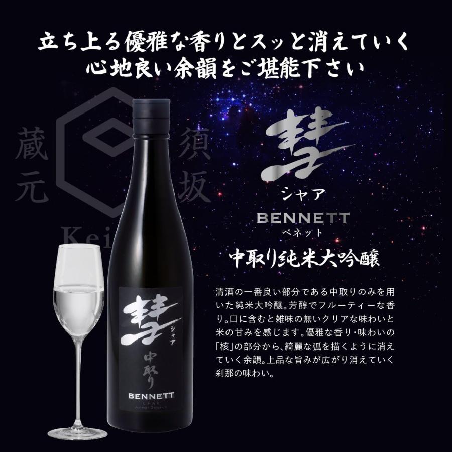 5/12限定+3％ 日本酒 遠藤酒造場 彗 ベネット 中取り 純米大吟醸 15度 1800ml 1.8L 1本 BENNETT シャア ギフト｜liquor-boss1｜04