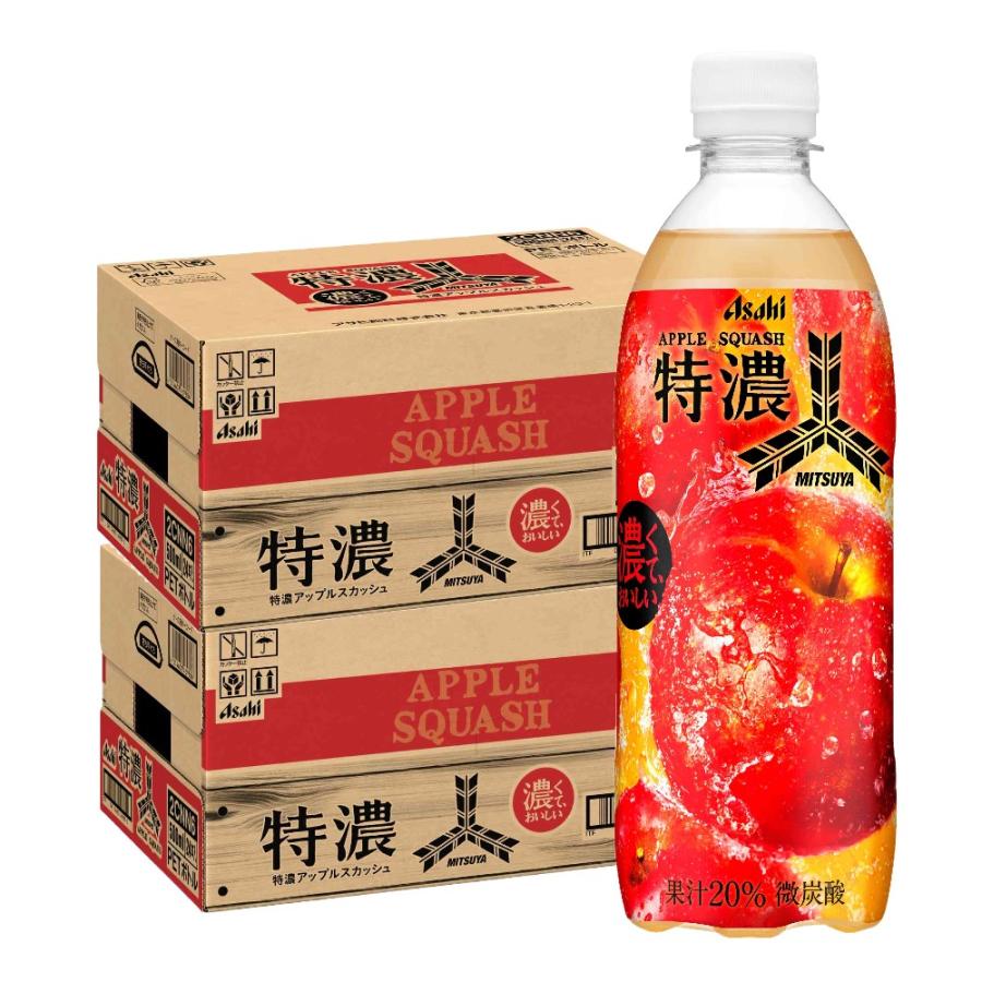 三ツ矢 あすつく 送料無料 アサヒ 特濃アップルスカッシュ 500ml×2
