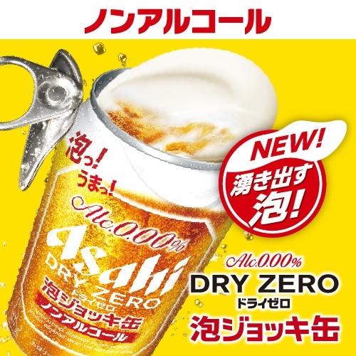 あすつく 送料無料 アサヒ ドライゼロ 泡ジョッキ缶 340ml×2ケース/48本｜liquor-boss1｜02