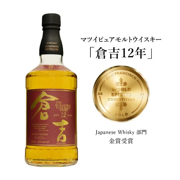 送料無料 松井酒造 マツイピュアモルトウイスキー 倉吉 12年 43度 700ml 1本｜liquor-boss1｜02